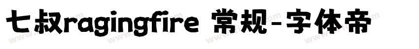 七叔ragingfire 常规字体转换